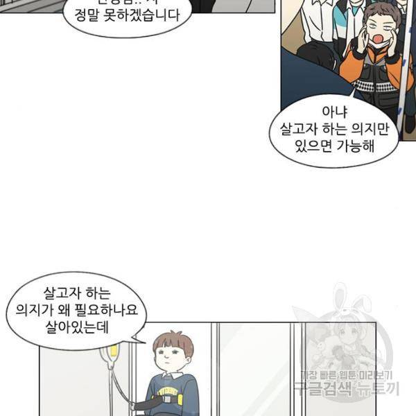 연애혁명 393화 64