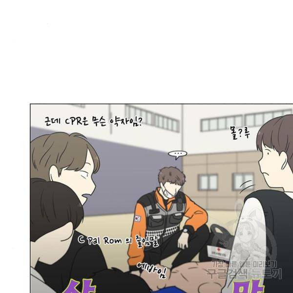 연애혁명 393화 74