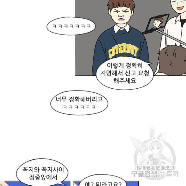 연애혁명 393화 80