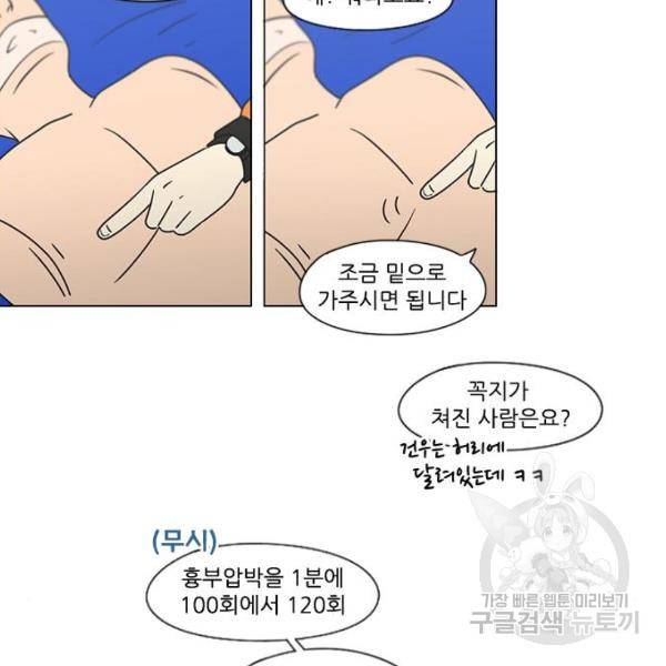 연애혁명 393화 81