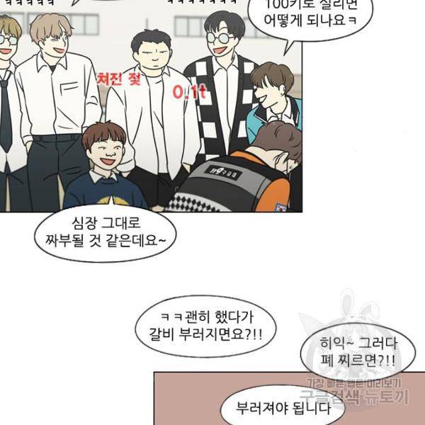 연애혁명 393화 83