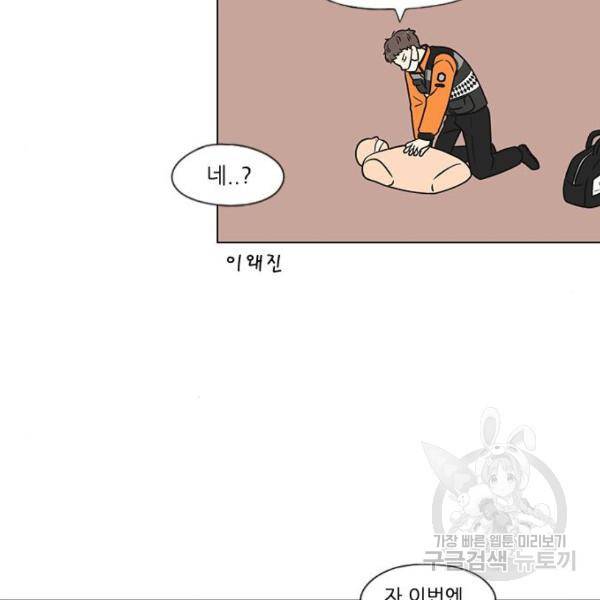 연애혁명 393화 84