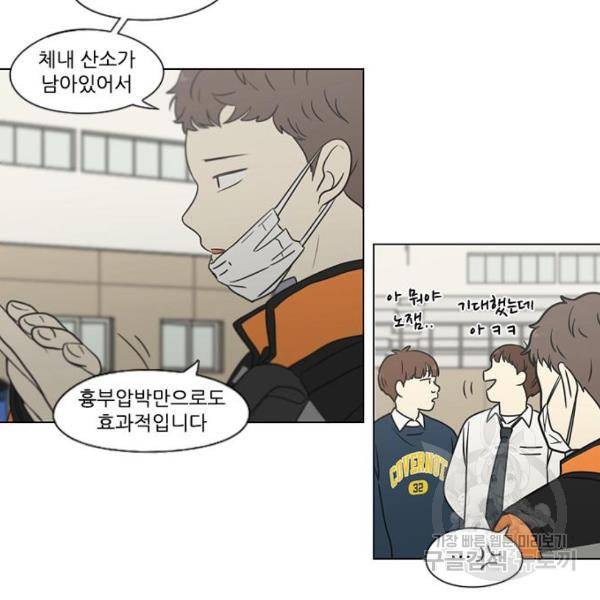 연애혁명 393화 87