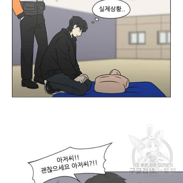 연애혁명 393화 91