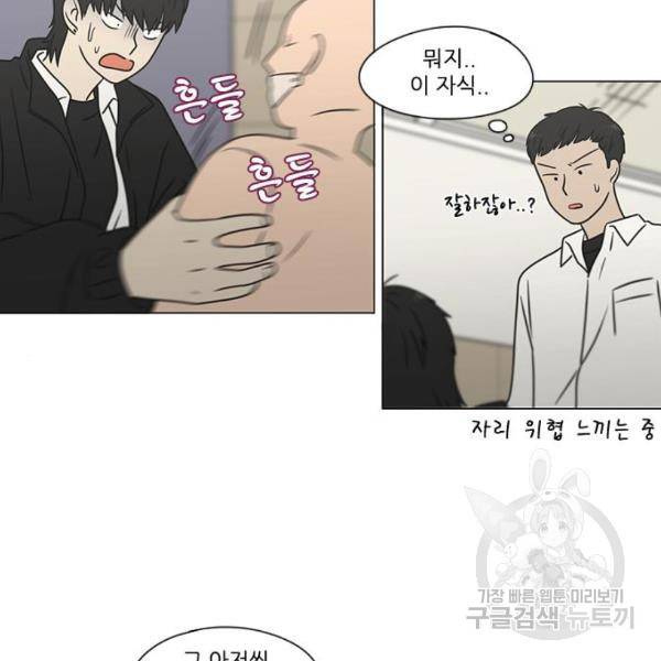 연애혁명 393화 93