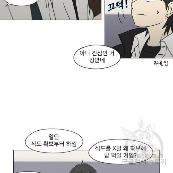 연애혁명 393화 97