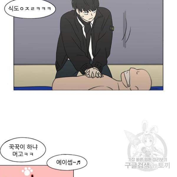 연애혁명 393화 98
