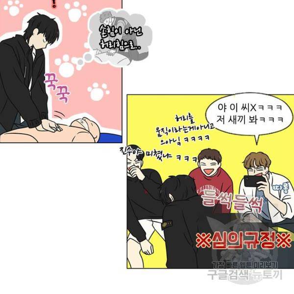 연애혁명 393화 99