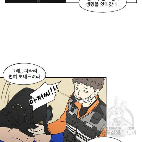 연애혁명 393화 101