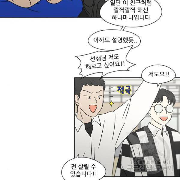 연애혁명 393화 102