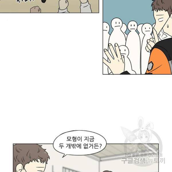 연애혁명 393화 104