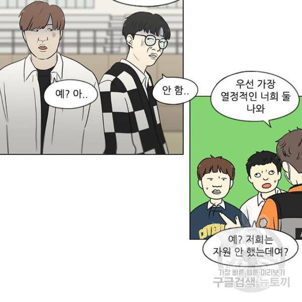 연애혁명 393화 106