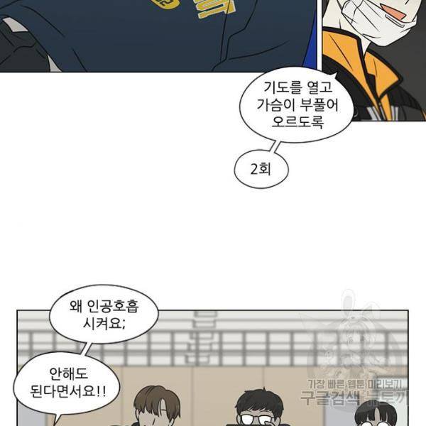 연애혁명 393화 109