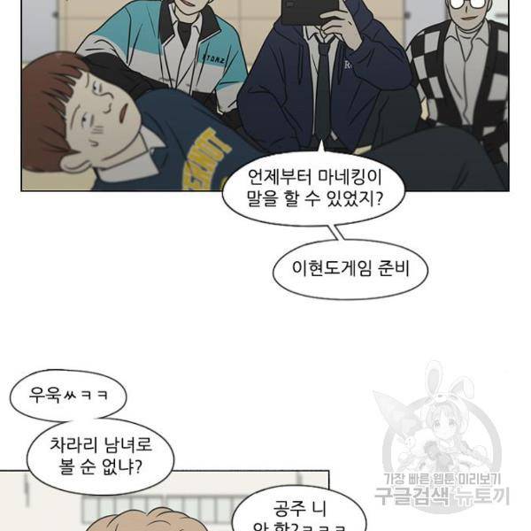 연애혁명 393화 110