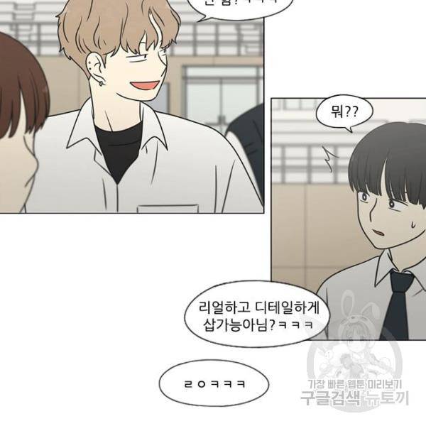 연애혁명 393화 111