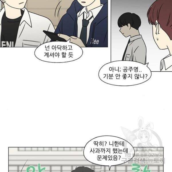 연애혁명 393화 115