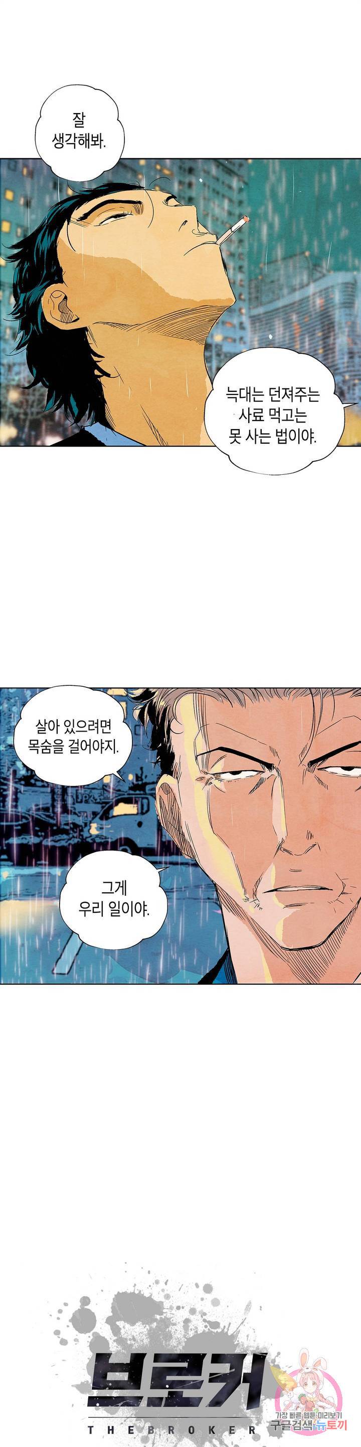 브로커 4화 04 살아있는 자 1