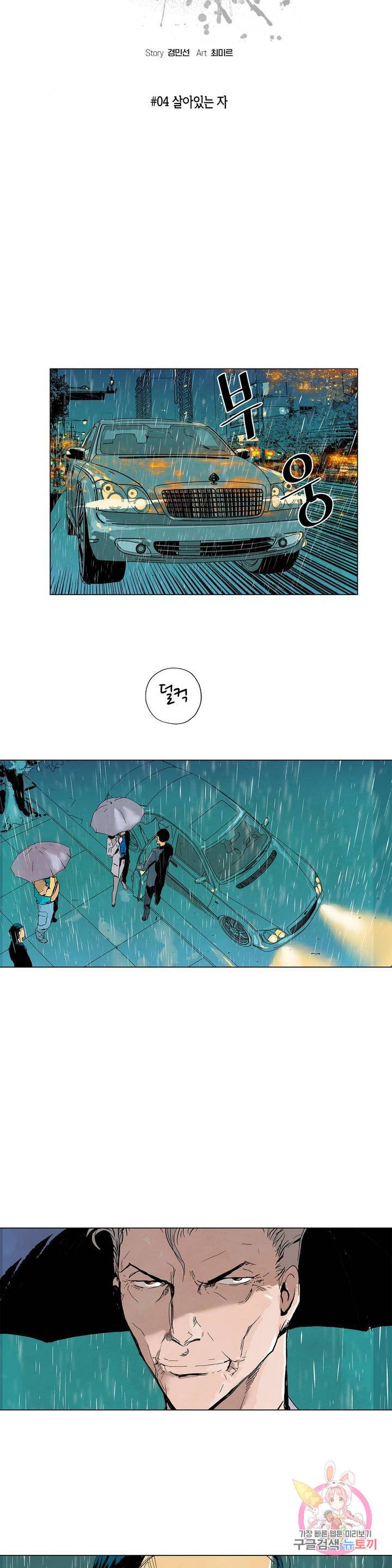 브로커 4화 04 살아있는 자 2