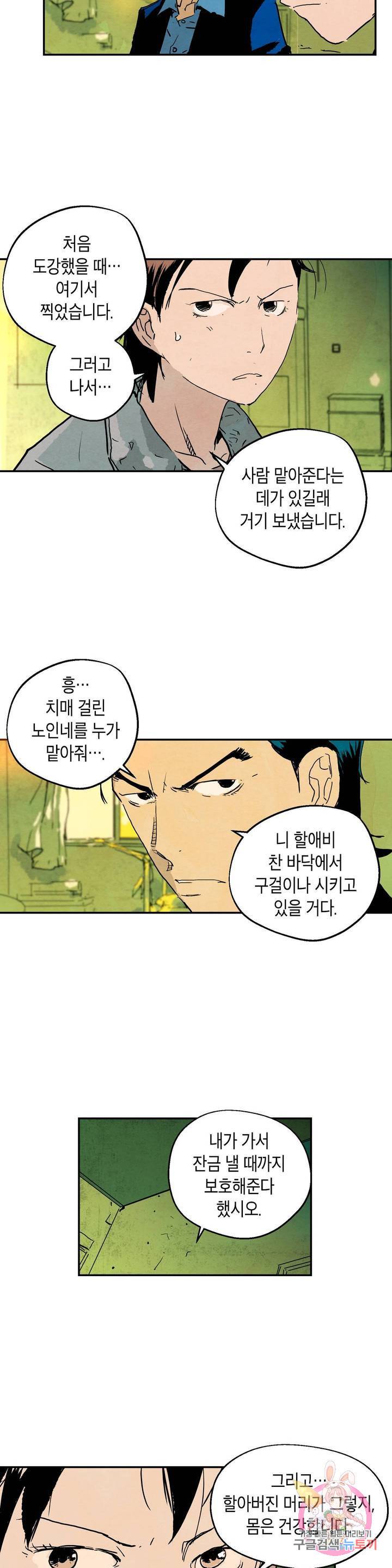 브로커 14화 손녀 권세림 16