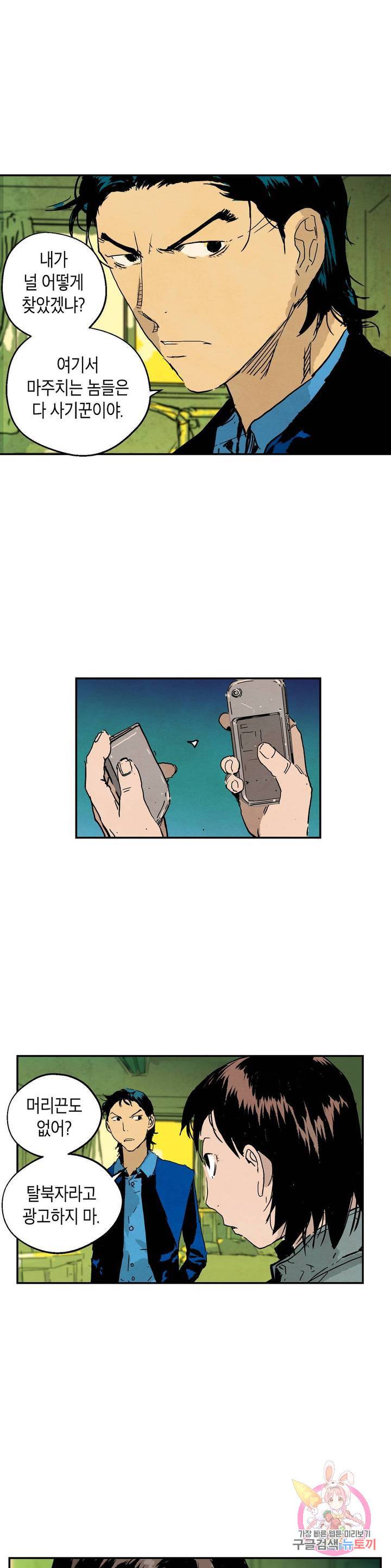 브로커 14화 손녀 권세림 18