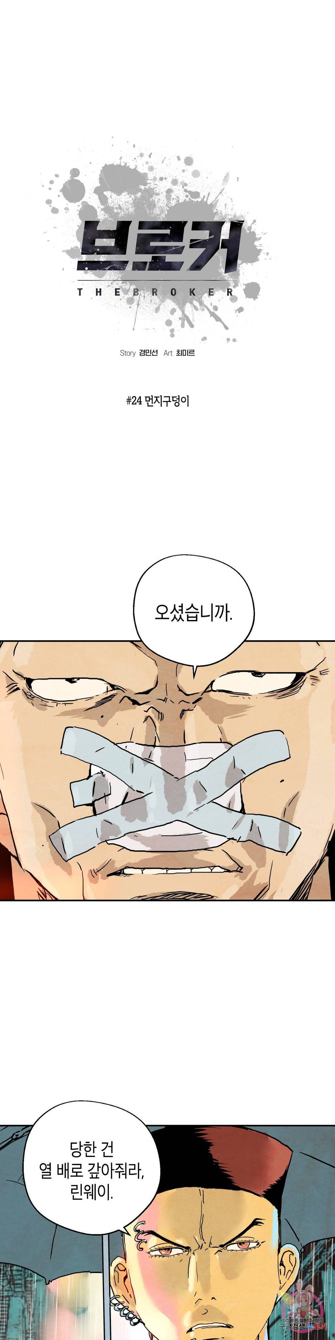 브로커 24화 1