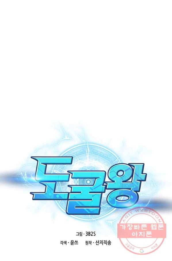 도굴왕 304화 1
