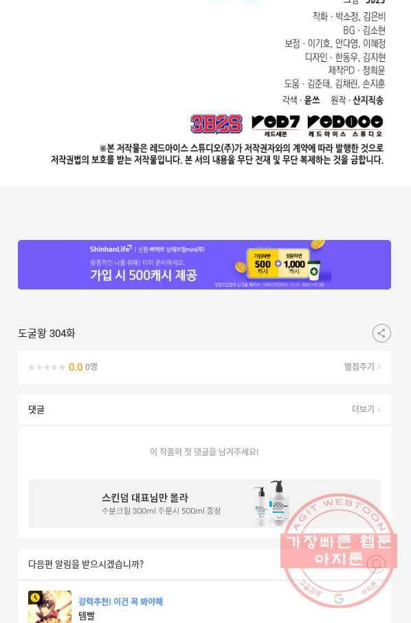 도굴왕 304화 76