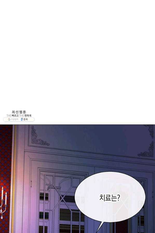 그 악녀에게는 폭군이 필요하다 52화 1