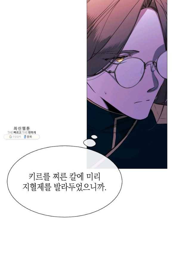 그 악녀에게는 폭군이 필요하다 52화 3