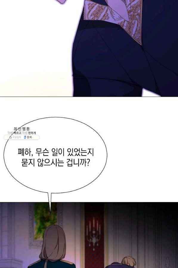 그 악녀에게는 폭군이 필요하다 52화 5