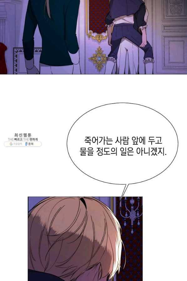 그 악녀에게는 폭군이 필요하다 52화 6