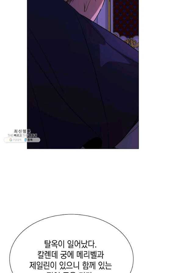 그 악녀에게는 폭군이 필요하다 52화 7
