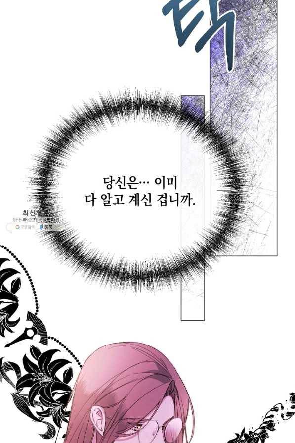 그 악녀에게는 폭군이 필요하다 52화 9