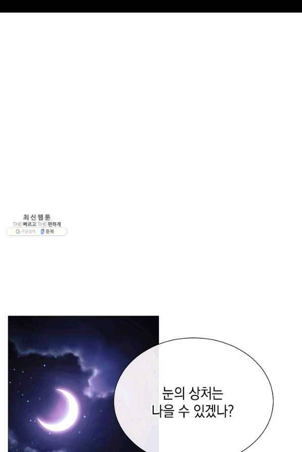 그 악녀에게는 폭군이 필요하다 52화 11