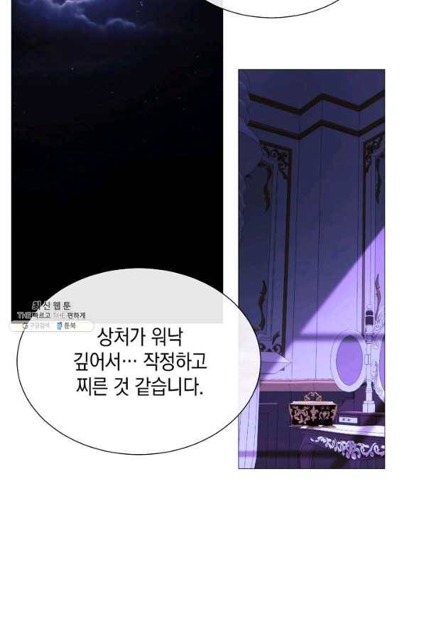 그 악녀에게는 폭군이 필요하다 52화 12