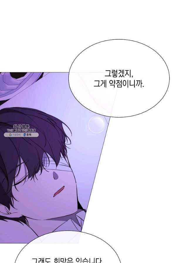 그 악녀에게는 폭군이 필요하다 52화 13