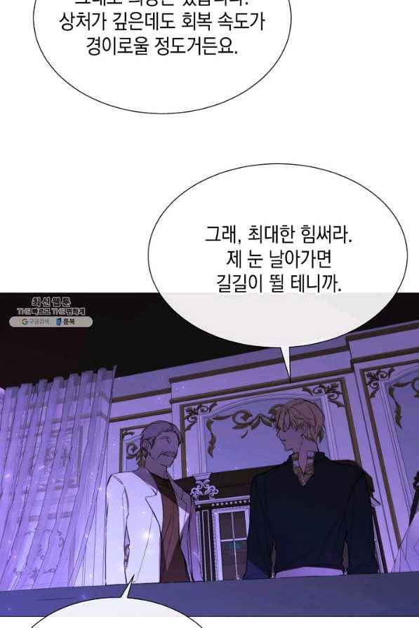 그 악녀에게는 폭군이 필요하다 52화 14