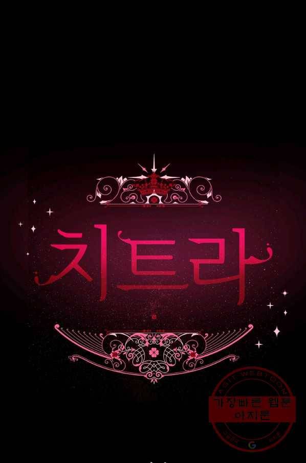 치트라 150화 8