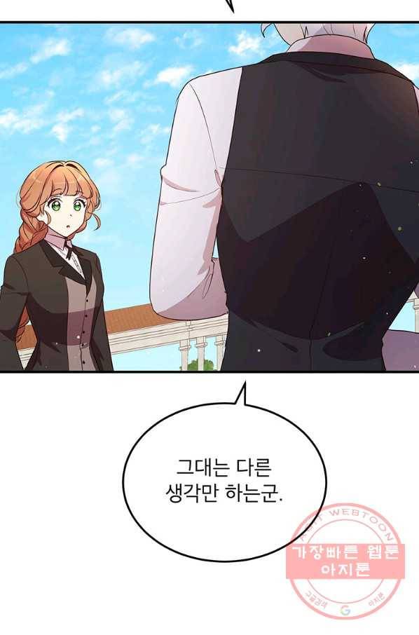 왜 이러세요 공작님 127화 5
