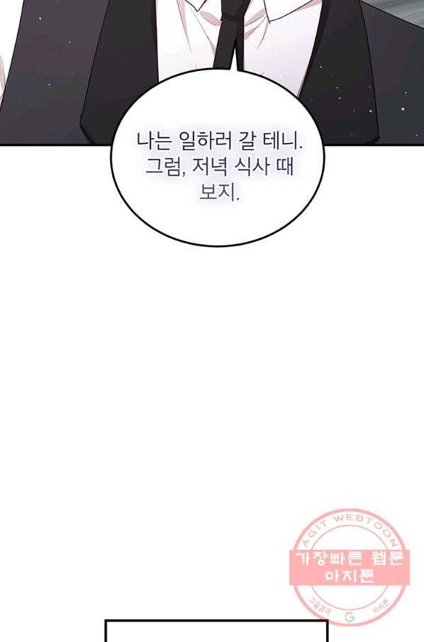 왜 이러세요 공작님 127화 7