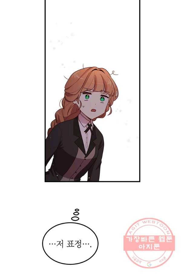 왜 이러세요 공작님 127화 8