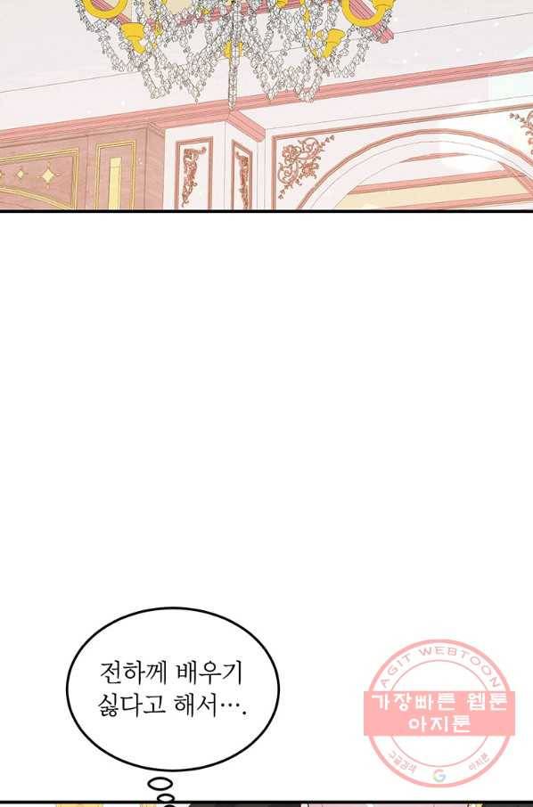 왜 이러세요 공작님 127화 11