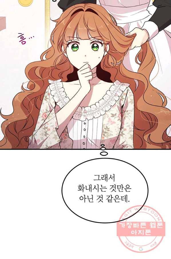 왜 이러세요 공작님 127화 12