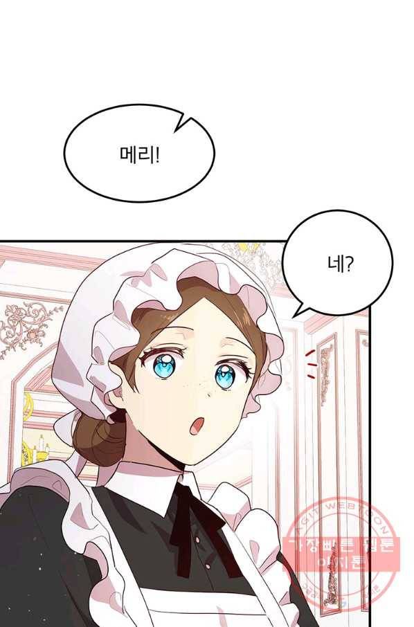 왜 이러세요 공작님 127화 13