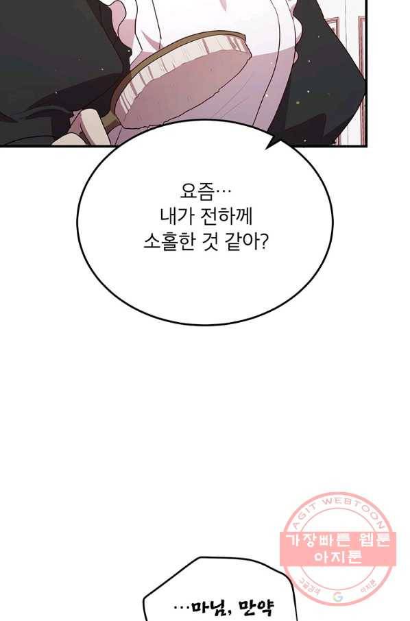 왜 이러세요 공작님 127화 14