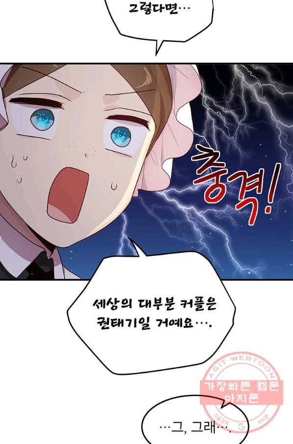왜 이러세요 공작님 127화 15