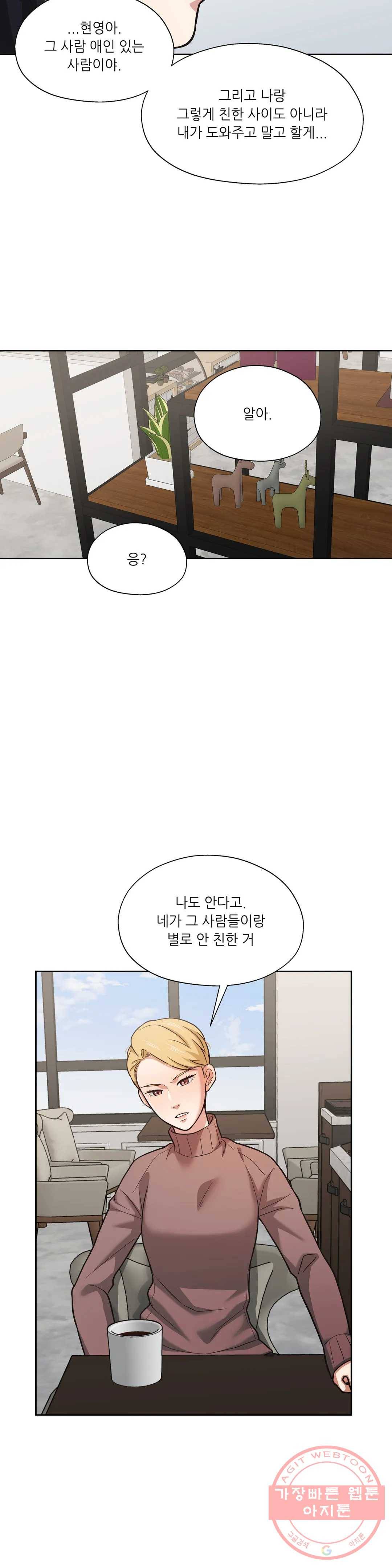 하나부터 열까지 29화 4