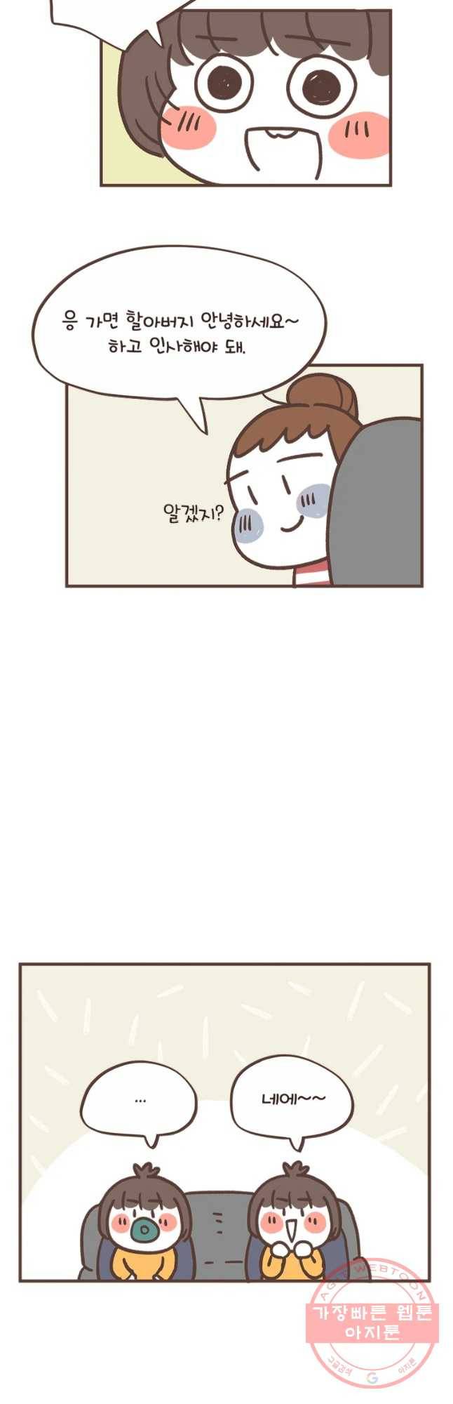 열무와 알타리 114화 냉탕과 온탕 시이... (4) 3