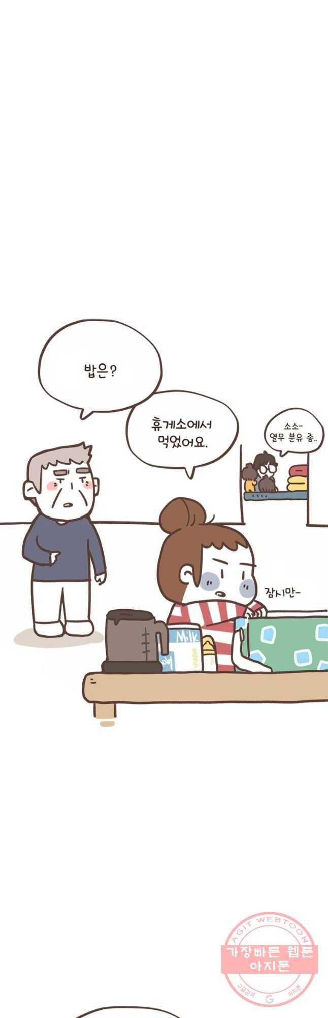 열무와 알타리 114화 냉탕과 온탕 시이... (4) 6