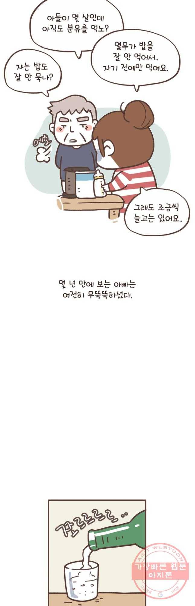 열무와 알타리 114화 냉탕과 온탕 시이... (4) 7